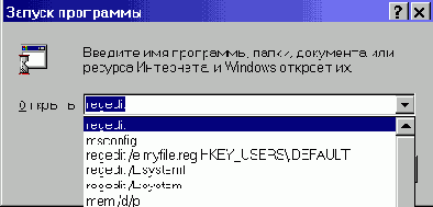 Учимся править реестр Windows 98 ME 2K XP