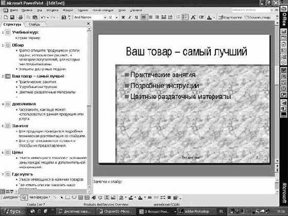 Работа в Microsoft PowerPoint XP
