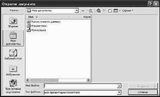 Работа в Microsoft PowerPoint XP