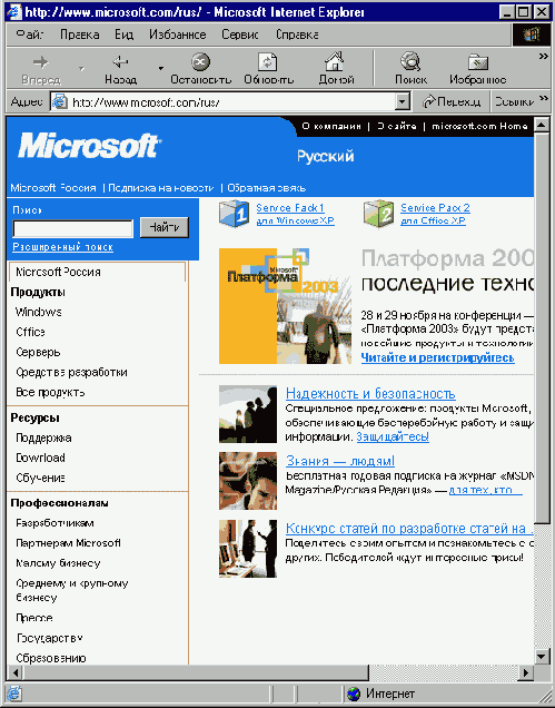 Иллюстрированный самоучитель по Microsoft Internet Explorer 6