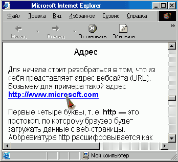 Иллюстрированный самоучитель по Microsoft Internet Explorer 6
