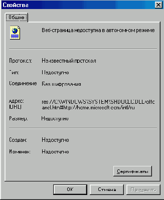 Иллюстрированный самоучитель по Microsoft Internet Explorer 6