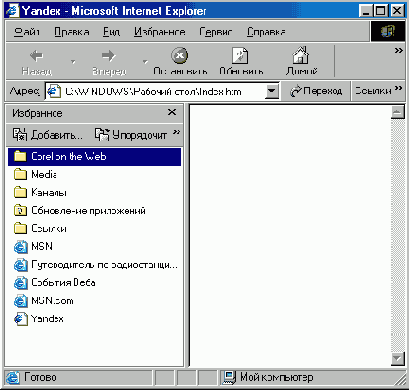 Иллюстрированный самоучитель по Microsoft Internet Explorer 6
