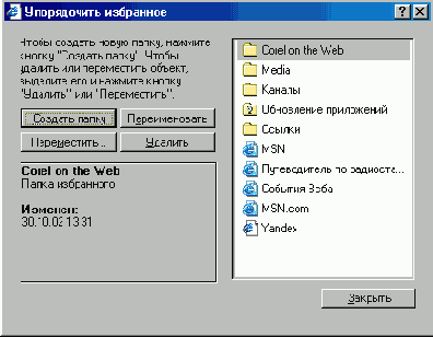 Иллюстрированный самоучитель по Microsoft Internet Explorer 6
