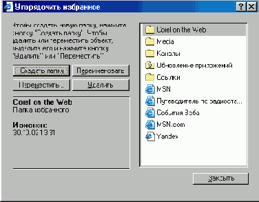 Путешествуя с Internet Explorer