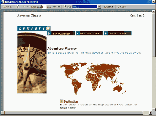 Путешествуя с Internet Explorer