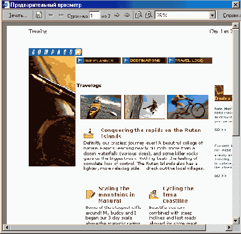 Путешествуя с Internet Explorer