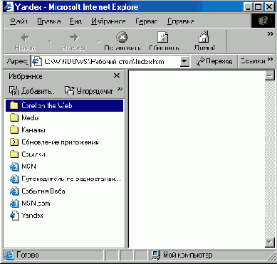 Путешествуя с Internet Explorer