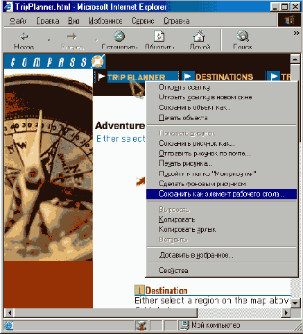 Путешествуя с Internet Explorer