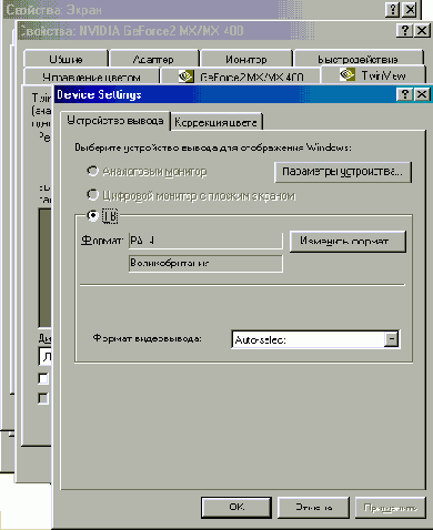 Настройка драйвера Detonator.